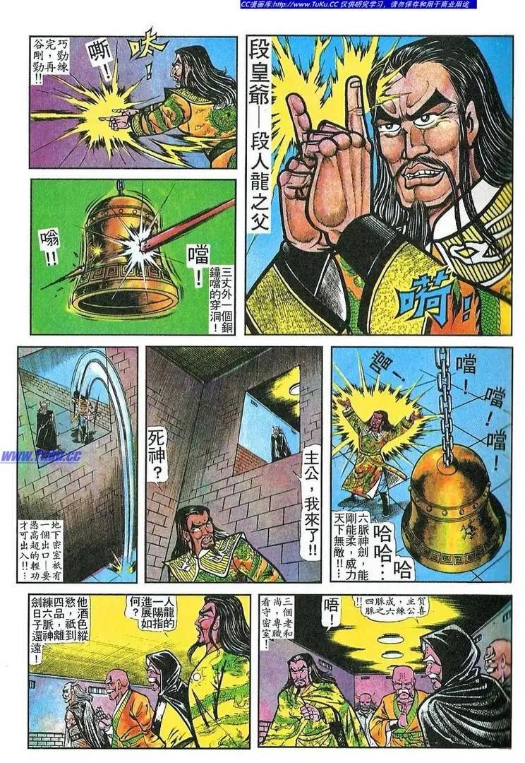 🍴旧著醉拳 第055卷 第7页