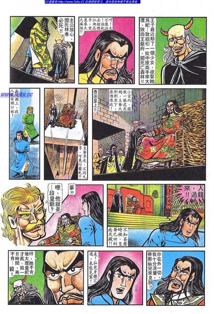 🍴旧著醉拳 第055卷 第8页