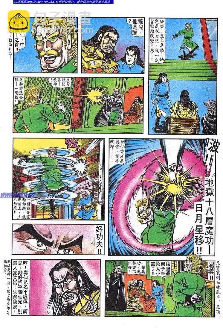 🍴旧著醉拳 第055卷 第9页