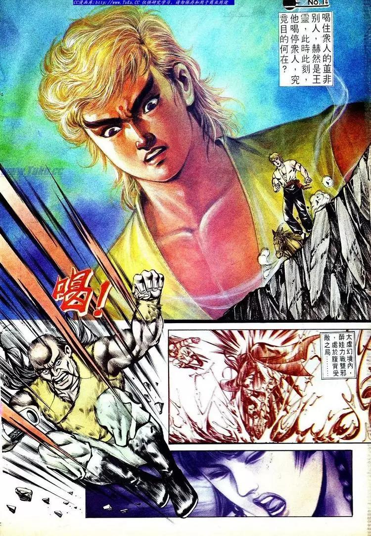🍴旧著醉拳 第550卷 第14页