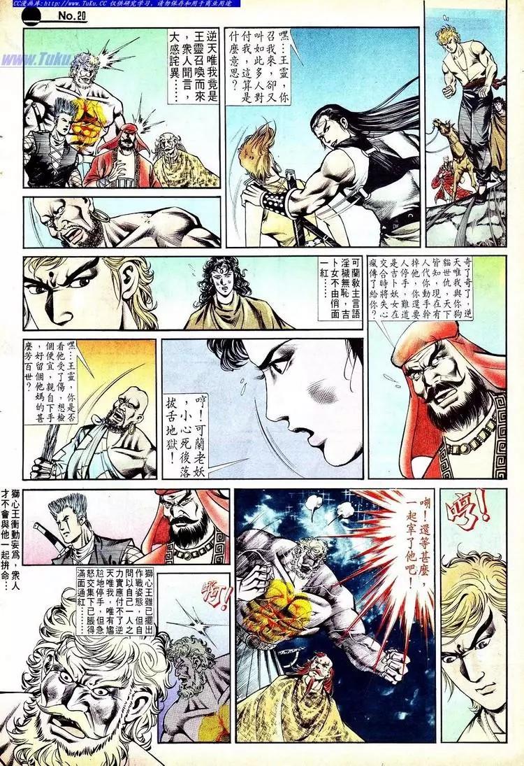 🍴旧著醉拳 第550卷 第20页