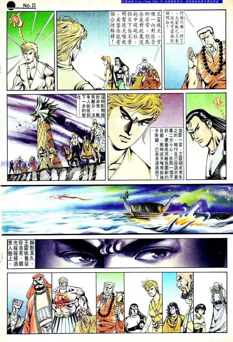 🍴旧著醉拳 第550卷 第23页