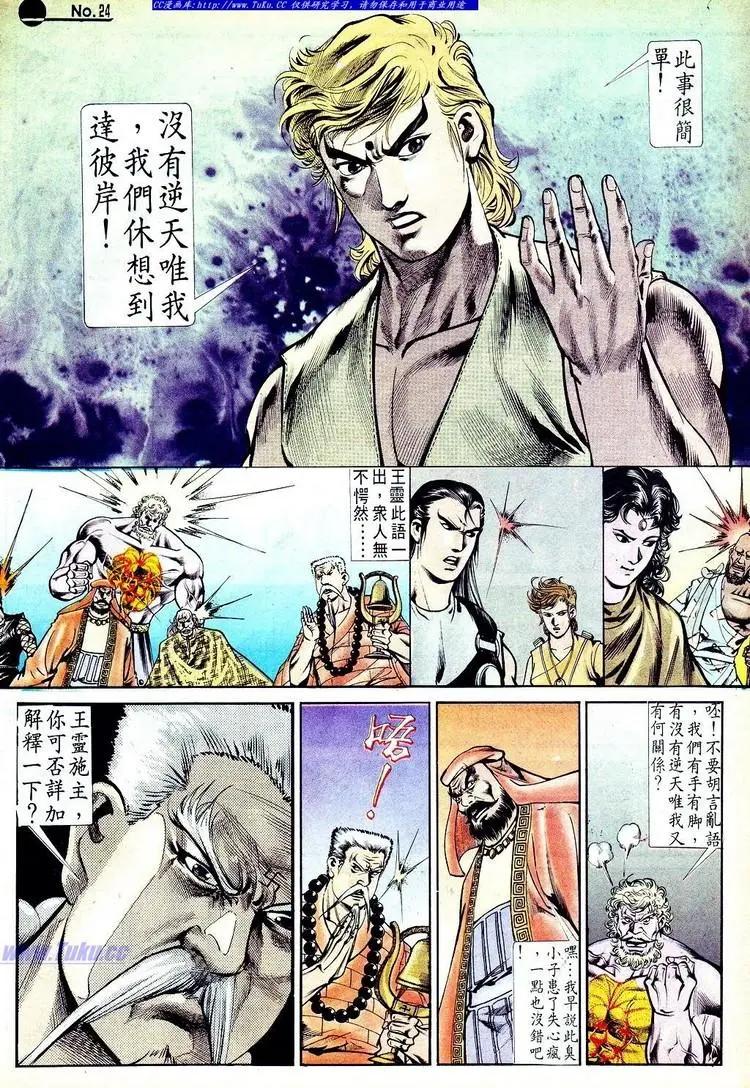 🍴旧著醉拳 第550卷 第24页
