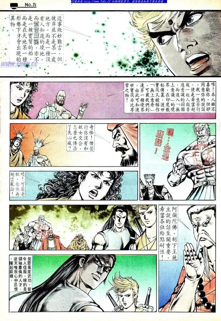 🍴旧著醉拳 第550卷 第25页