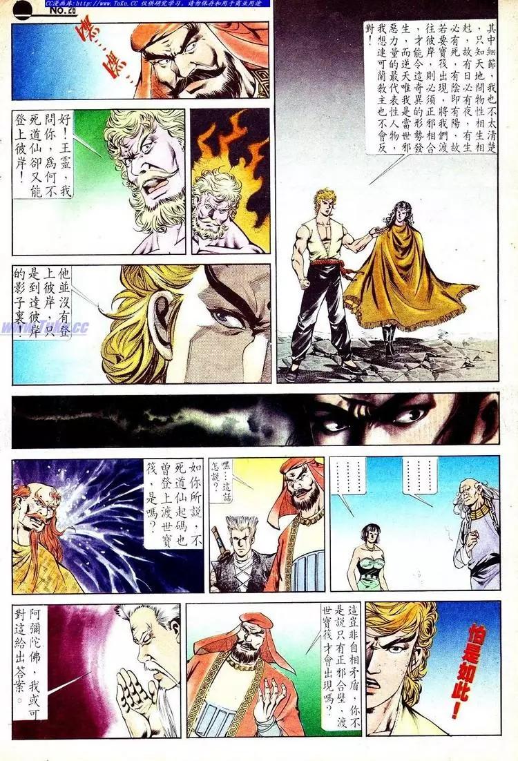 🍴旧著醉拳 第550卷 第26页
