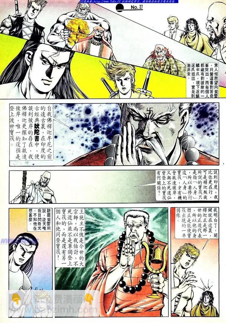 🍴旧著醉拳 第550卷 第27页