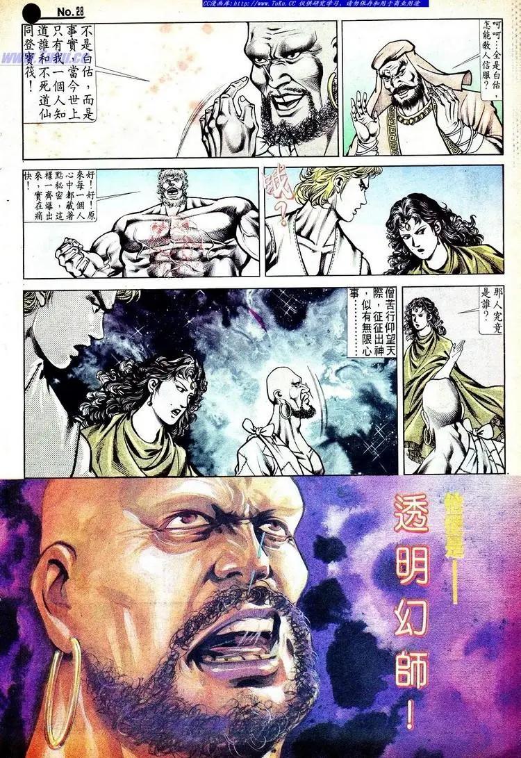 🍴旧著醉拳 第550卷 第28页