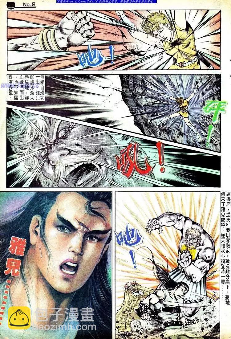 🍴旧著醉拳 第550卷 第9页