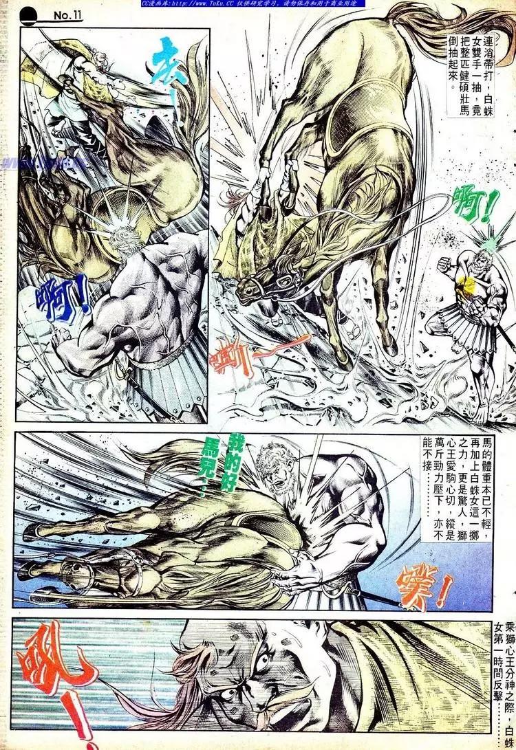 🍴旧著醉拳 第552卷 第11页