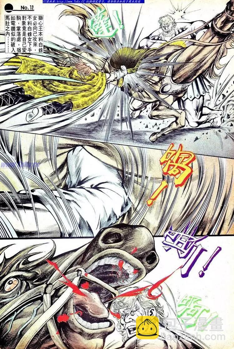 🍴旧著醉拳 第552卷 第12页