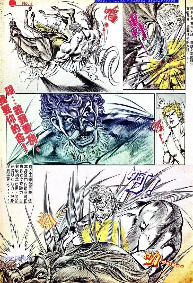 🍴旧著醉拳 第552卷 第13页