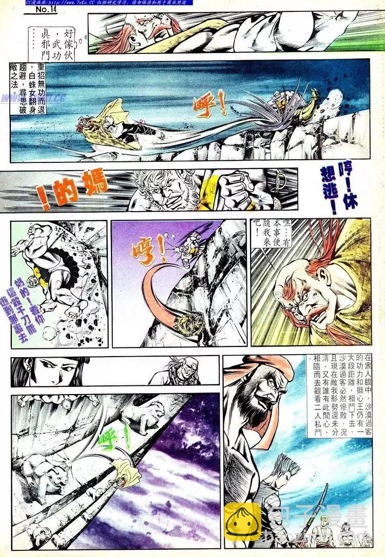 🍴旧著醉拳 第552卷 第14页
