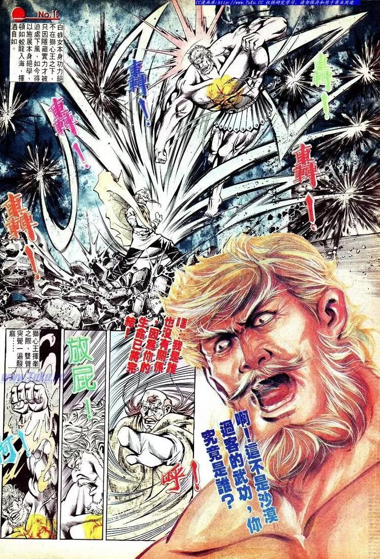 🍴旧著醉拳 第552卷 第16页
