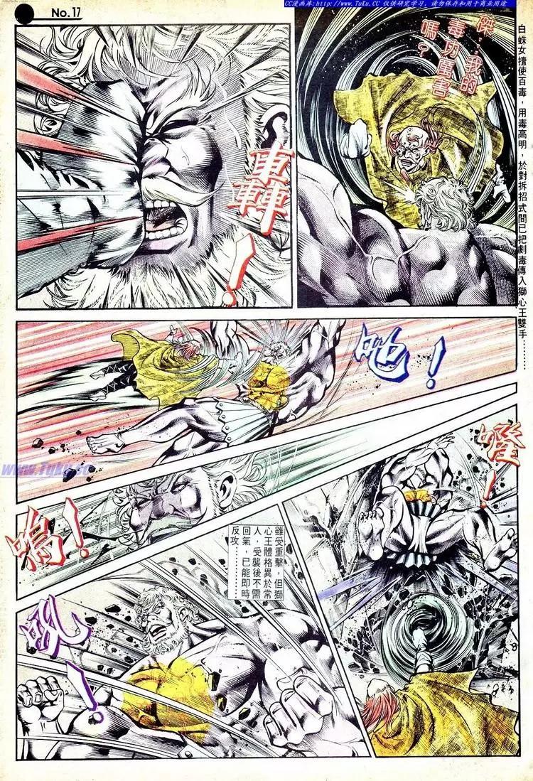 🍴旧著醉拳 第552卷 第17页