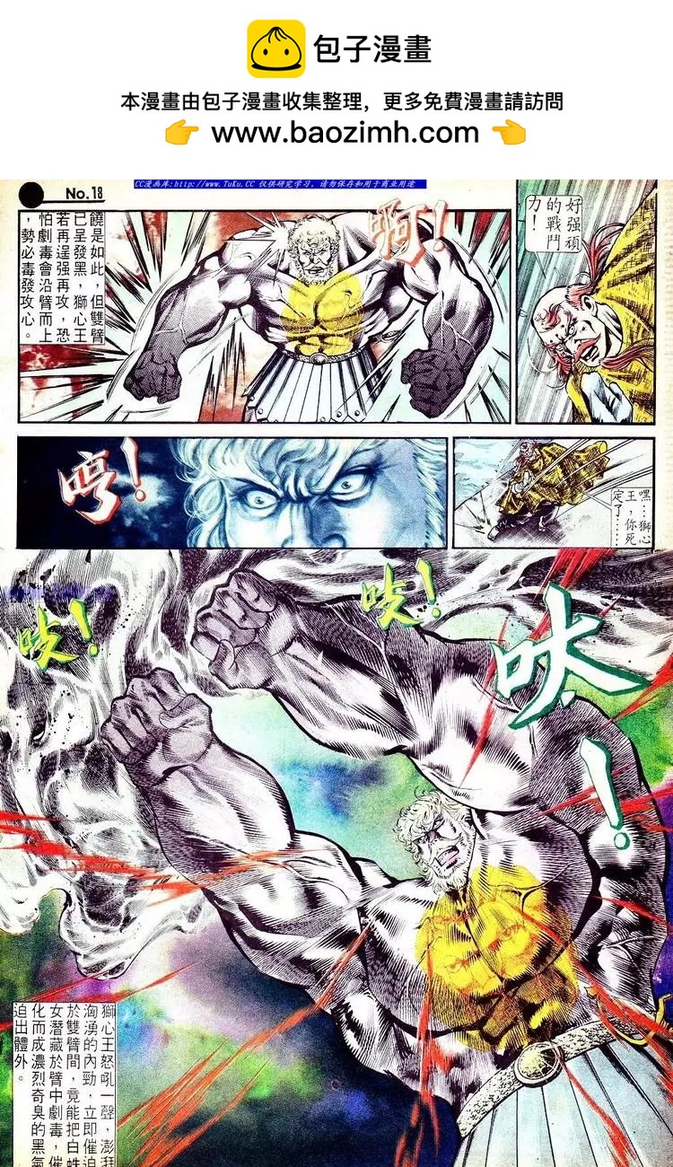 🍴旧著醉拳 第552卷 第18页
