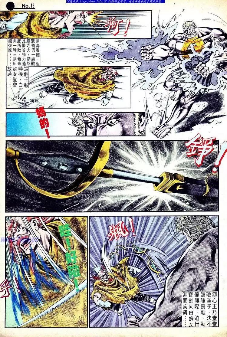 🍴旧著醉拳 第552卷 第19页