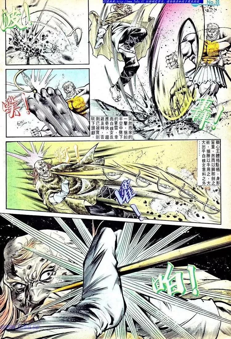 🍴旧著醉拳 第552卷 第20页