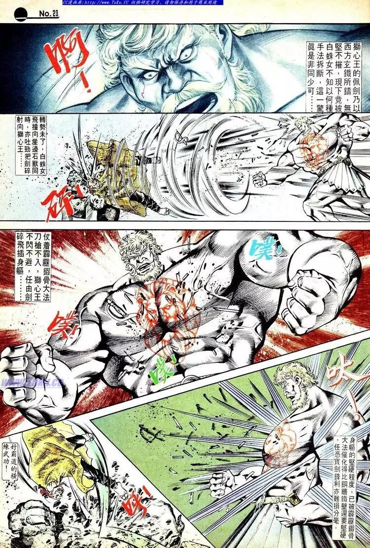 🍴旧著醉拳 第552卷 第23页