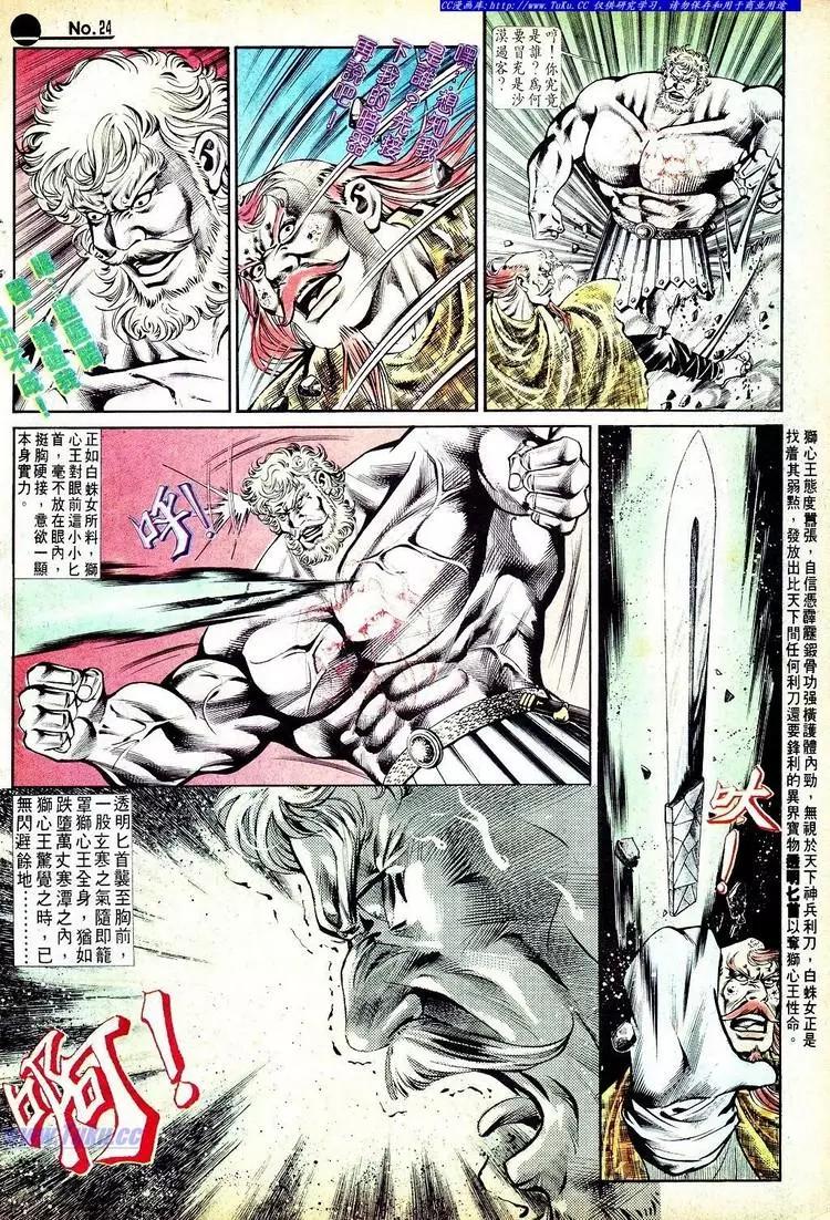 🍴旧著醉拳 第552卷 第24页