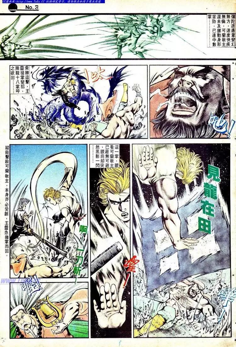🍴旧著醉拳 第552卷 第3页