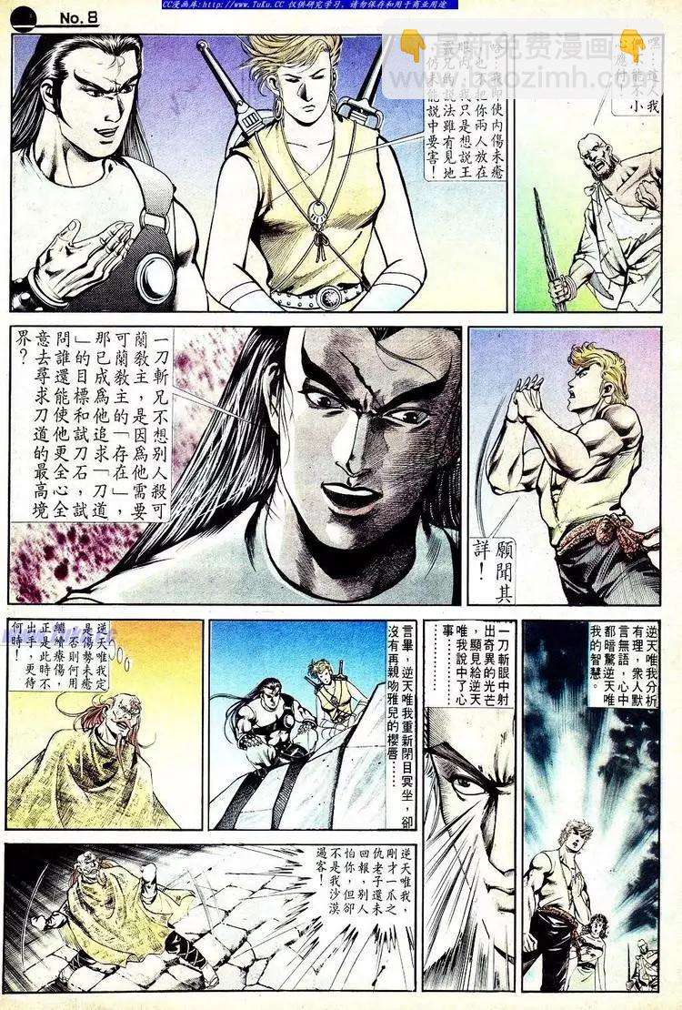 🍴旧著醉拳 第552卷 第8页