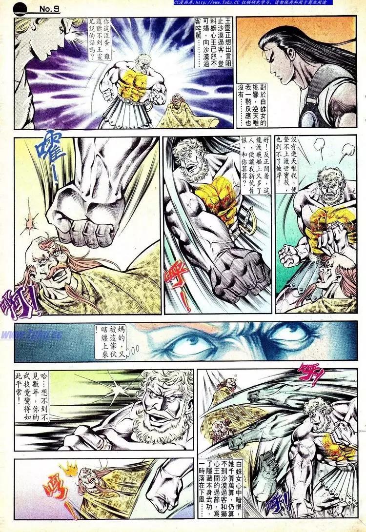 🍴旧著醉拳 第552卷 第9页