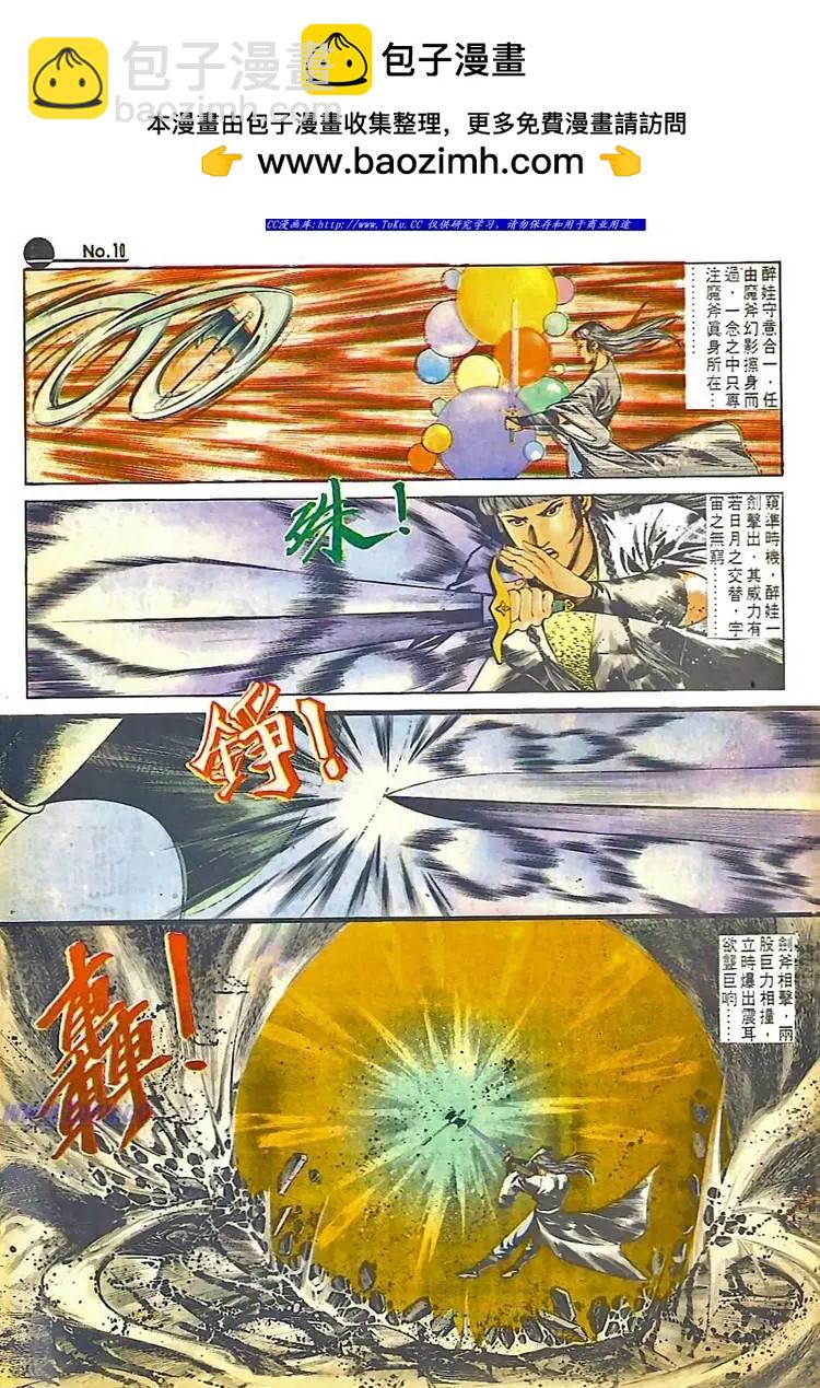 🍴旧著醉拳 第554卷 第10页
