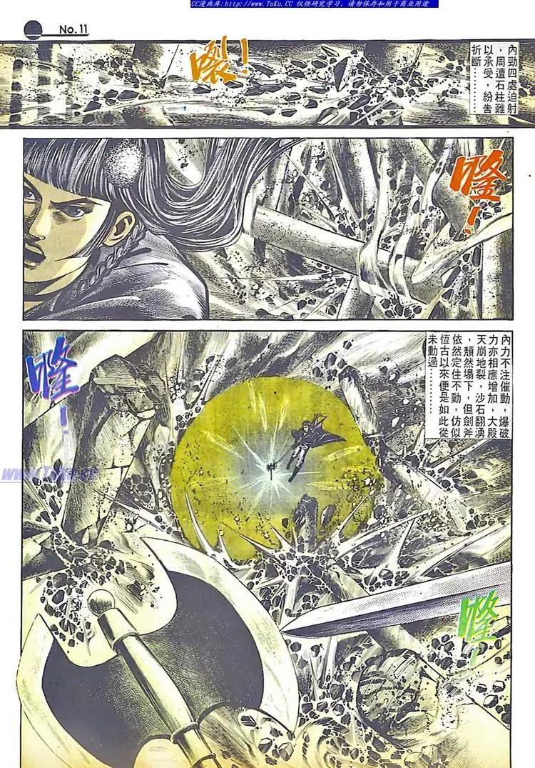 🍴旧著醉拳 第554卷 第11页