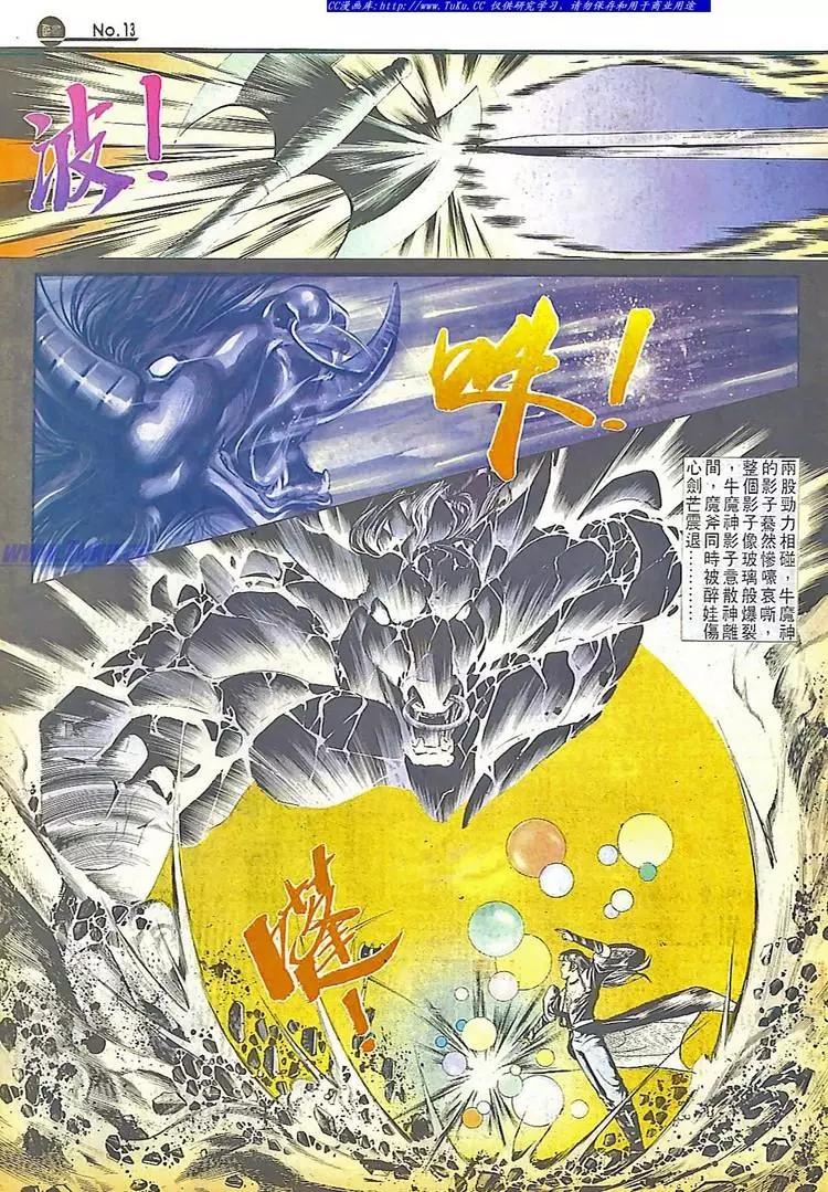 🍴旧著醉拳 第554卷 第13页