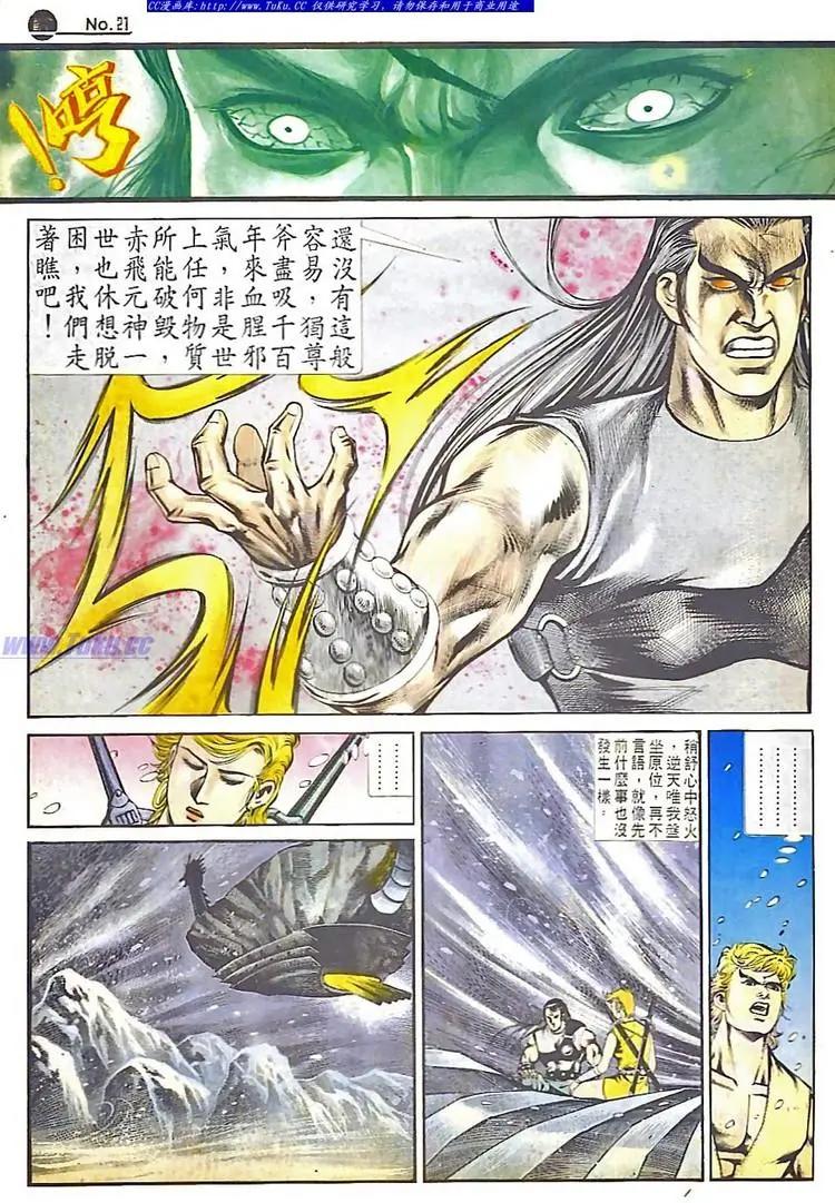 🍴旧著醉拳 第554卷 第21页