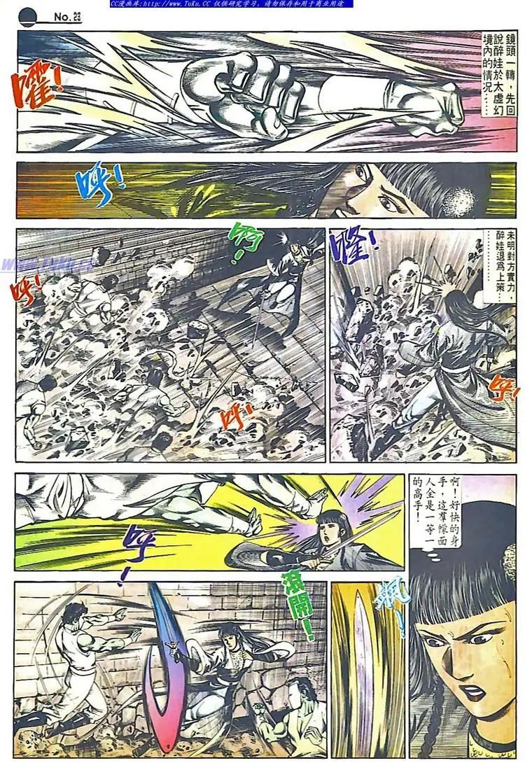 🍴旧著醉拳 第554卷 第23页