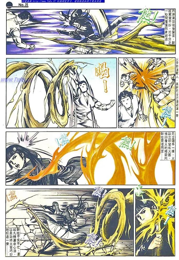 🍴旧著醉拳 第554卷 第25页