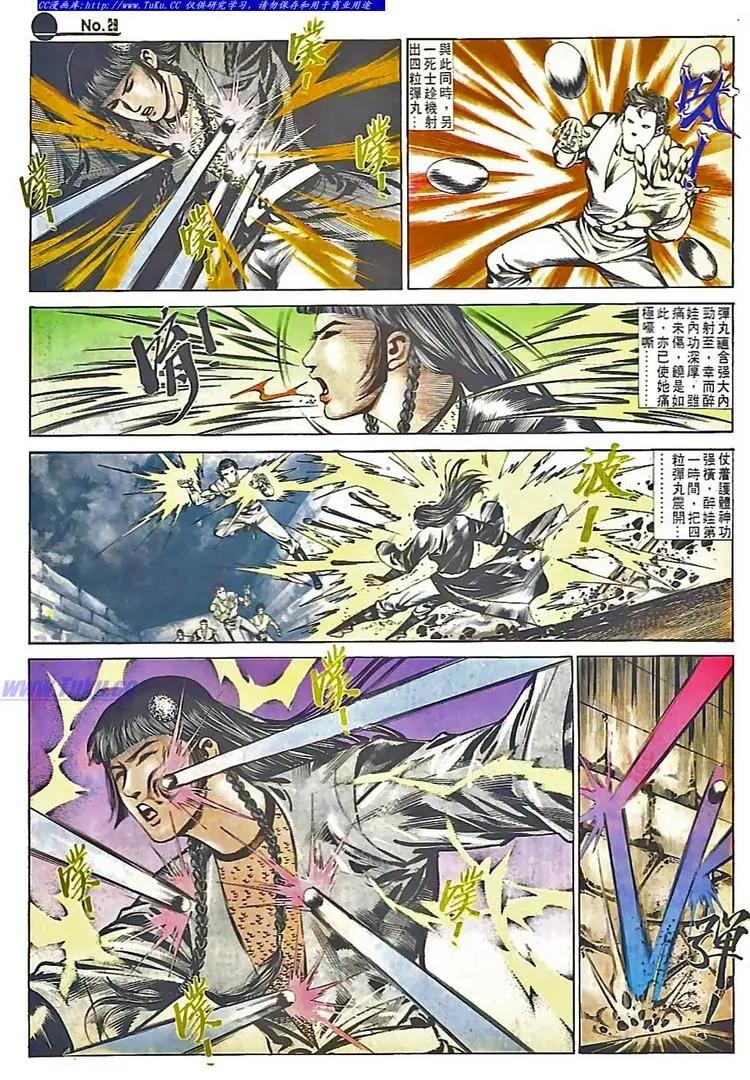 🍴旧著醉拳 第554卷 第29页