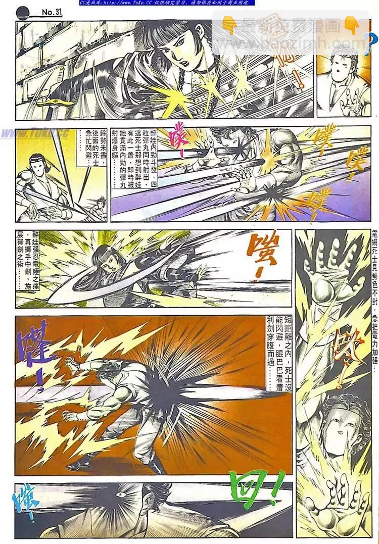 🍴旧著醉拳 第554卷 第31页