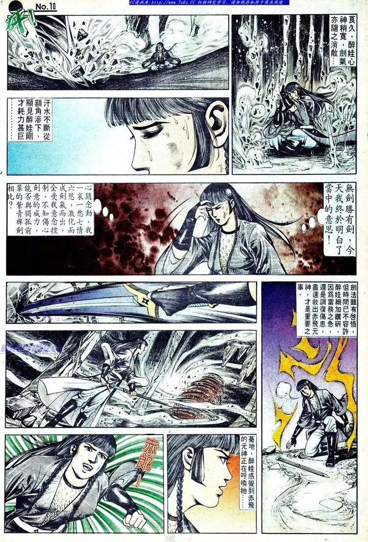 🍴旧著醉拳 第556卷 第10页