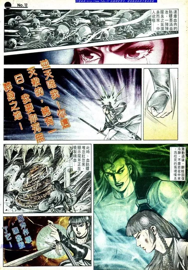 🍴旧著醉拳 第556卷 第12页