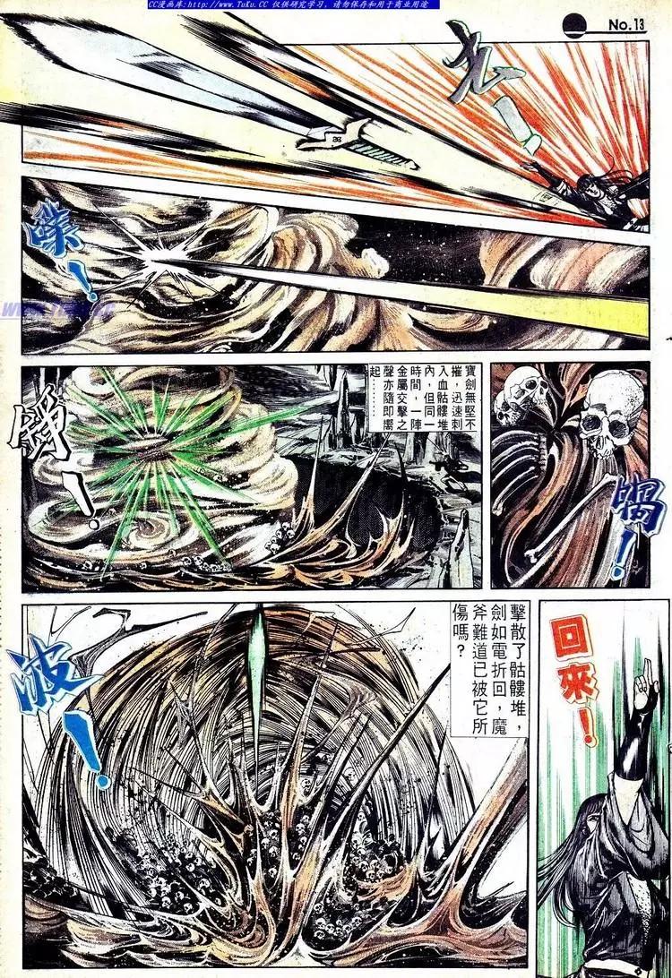 🍴旧著醉拳 第556卷 第13页