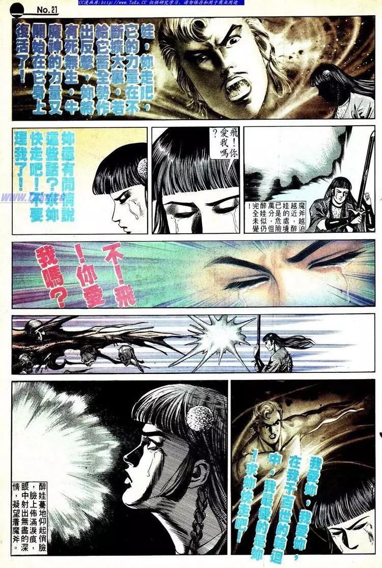 🍴旧著醉拳 第556卷 第21页