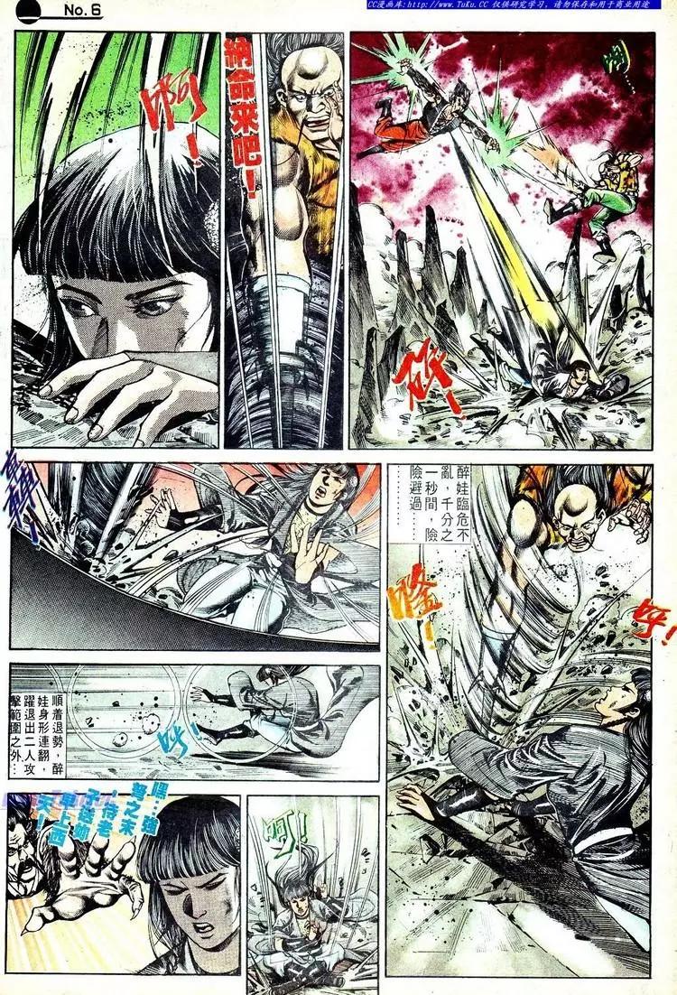 🍴旧著醉拳 第556卷 第6页