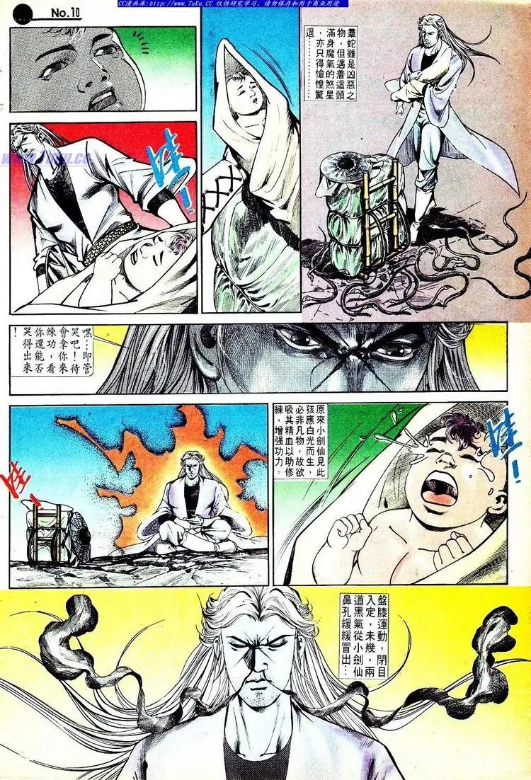 🍴旧著醉拳 第558卷 第10页