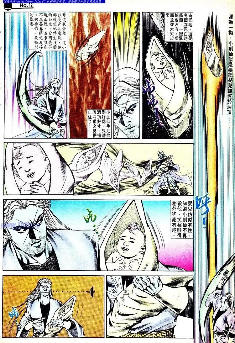 🍴旧著醉拳 第558卷 第12页