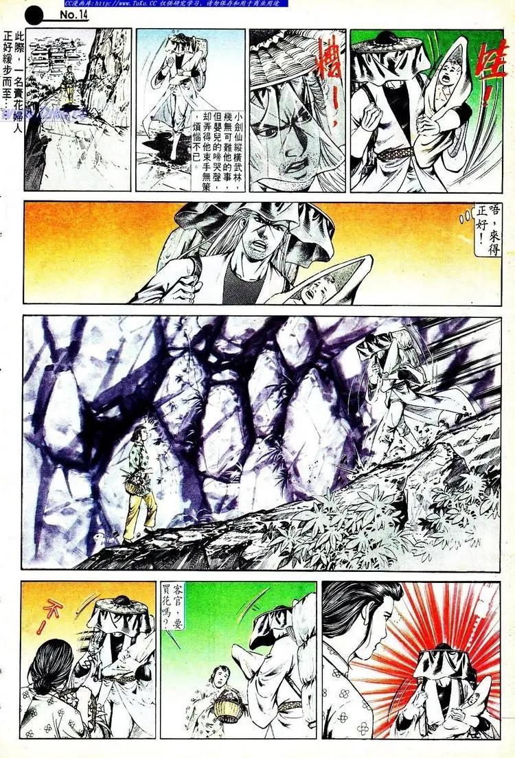 🍴旧著醉拳 第558卷 第14页