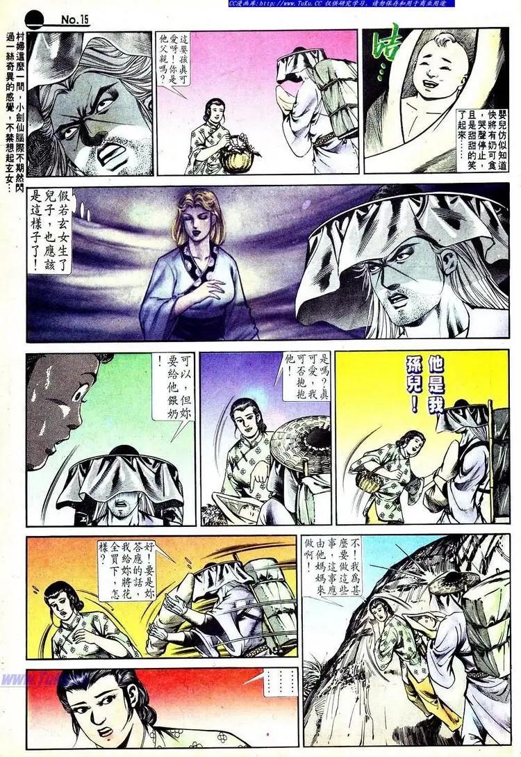 🍴旧著醉拳 第558卷 第15页