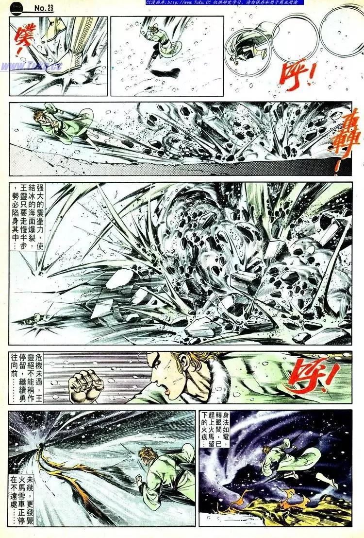 🍴旧著醉拳 第558卷 第23页