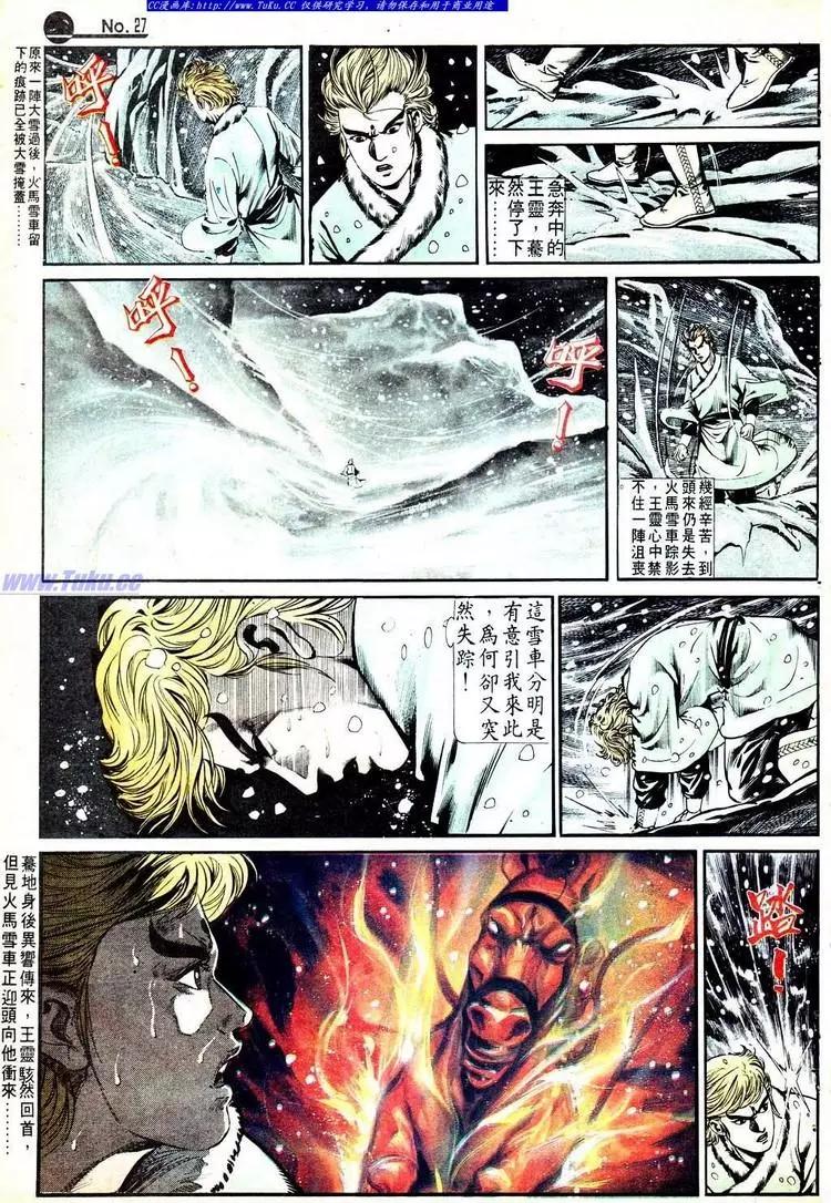 🍴旧著醉拳 第558卷 第27页