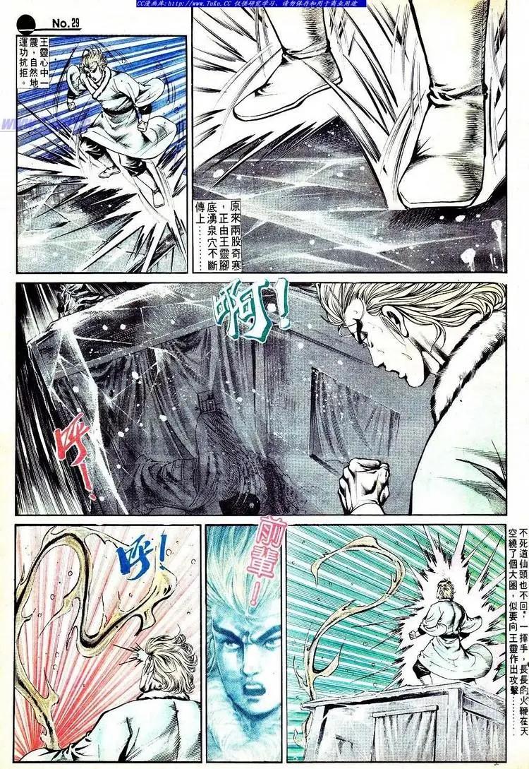 🍴旧著醉拳 第558卷 第29页