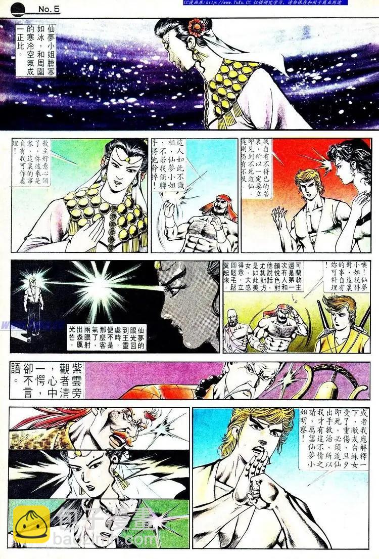🍴旧著醉拳 第558卷 第5页