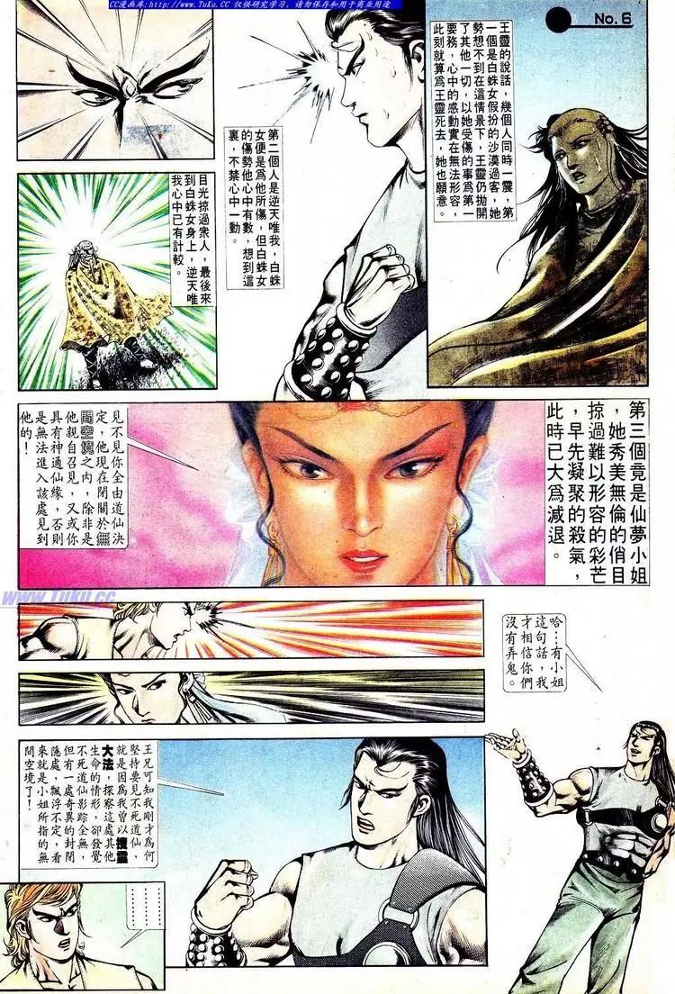 🍴旧著醉拳 第558卷 第6页
