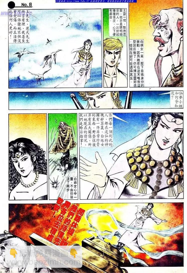 🍴旧著醉拳 第558卷 第8页