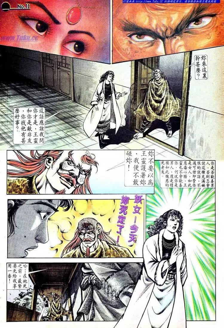 🍴旧著醉拳 第560卷 第10页